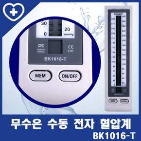 [보강] 수동전자 혈압계 BK1016-T