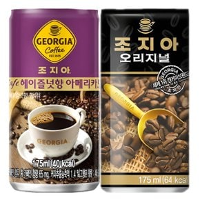 조지아 2종 캔커피(오리지널 175ml 15캔+헤이즐넛향 175ml 15캔) / 총 30캔