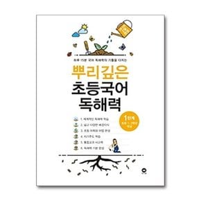 [마더텅]뿌리깊은 초등국어 독해력/독해력 어휘편 시리즈 1.2.3.4.5.6 단계