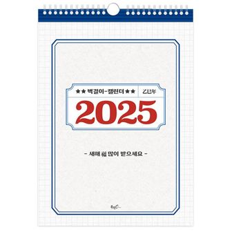 밀크북 2025년 레트로 벽걸이달력 (A3)