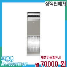 중대형 냉난방 에어컨 중대형 40평형 AP145BSPPHH6SY 60개월 83,000