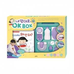 내맘대로 OK BOX