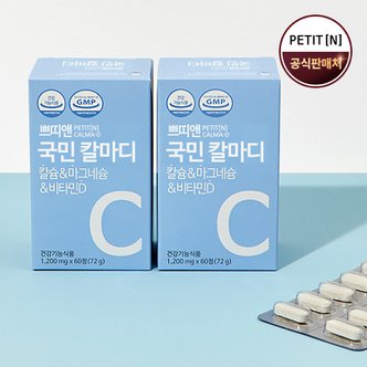 쁘띠앤 국민 칼마디 (2개월) 칼슘 마그네슘 비타민D 영양제