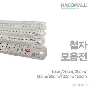 DO_SC0016-60cm_철자 스틸자 쇠자 스텐자 직자
