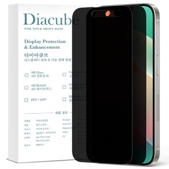 다이아큐브 아이폰16 고시야각 차단 사생활보호 액정보호필름, 2매 간편부착