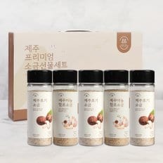 [바로배송][제주시산림조합] 프리미엄 소금 선물세트