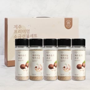 [9/21일 오전8시 주문마감][제주시산림조합] 프리미엄 소금 선물세트