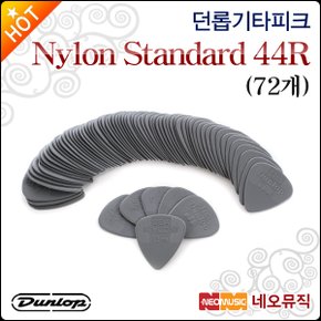 기타 피크 Dunlop Nylon Standard 44R (72개)