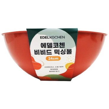 에델코첸 비비드 믹싱볼24cm