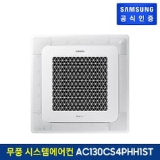 시스템에어컨 AC130CS4PHH1ST (3상, 냉난방)