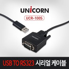 UCR-100S USB to 시리얼 RS232케이블