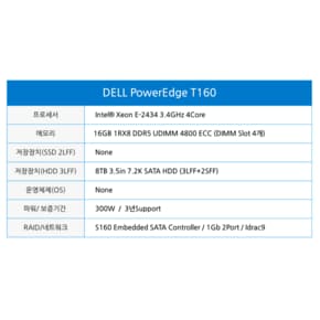 델 PowerEdge T160 E-2434 3.4G 16GB 8TB