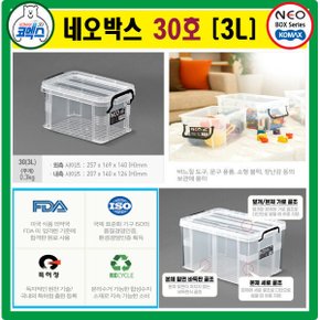 네오박스 30 (3L) 리빙 공간 수납 정리 보관 박스 종합모음전