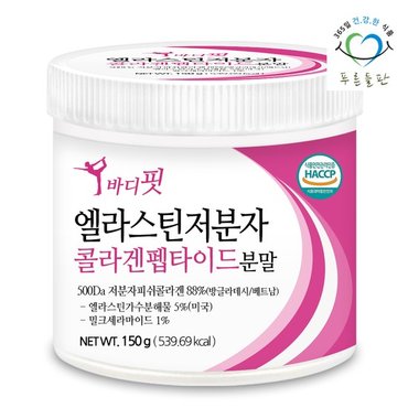 푸른들판 바디핏 먹는 저분자 엘라스틴 콜라겐 밀크 세라마이드 분말 가루 150gx1통