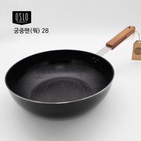 궁중팬(웍) 28 / 인덕션가능, 우드손잡이