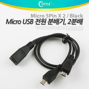 Coms Micro USB 전원 분배기 Black X ( 2매입 )