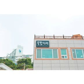 [여수시] 꽃뜰펜션