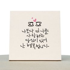 [1AM]캘리그라피 힐링 액자-나보다더나를사랑하는_커피