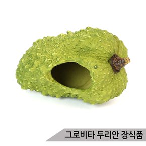 그로비타 두리안 어항장식 KP014-4-038/은신처 수족관장식