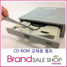 ODD 벨트 CD-ROM/CD-RW 고무링 belt 씨디롬 시디롬 A형 큰것으로 배송(B형 작은것 품절)