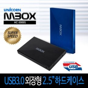 서진네트웍스 엠박스 HC-3000S / 2.5인치 USB3.0 외장형케이스 SSD외장케이스