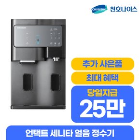 언택트 얼음정수기 세니타 렌탈 WI-60C9560CM 월54900원 3년의무