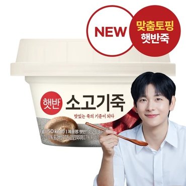 CJ 햇반 맞춤토핑 소고기죽268g