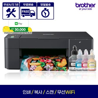 브라더 DCP-T420W 3세대 정품무한잉크복합기 인쇄 복사 스캔 WiFi