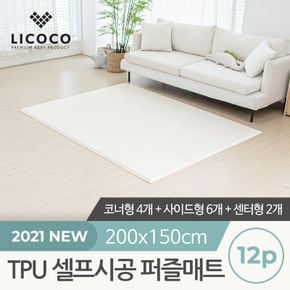 [리코코] TPU 셀프시공 퍼즐매트 12p (코너4개+사이드6개+샌터2개)..[30880597]