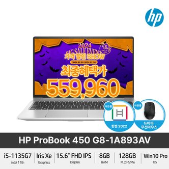 HP (최종 59만) 프로북 450 G8 인텔 i5 15.6인치 FHD 윈10프로 가벼운 가성비 사무용 노트북+Gift