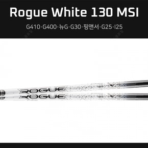 알딜라 로그 G410 G400 뉴G G30 G25 I25 ROGUE 화이트