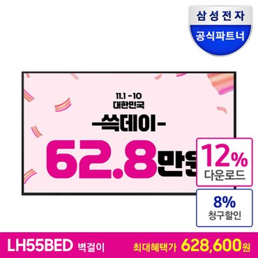 삼성 [공식][최 종 혜 택 62.8만] 비즈니스TV 55인치 LH55BEDHLGFXKR 벽걸이형 4K UHD LED 1등급