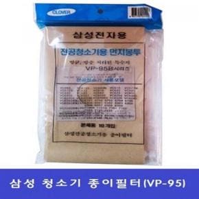 삼성 진공청소기 전용 먼지필터(VP-95B) 10장 (S23483832)