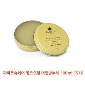 파마코슈케어 밍크오일 더빈방수제 100ml FS16_WDF5564