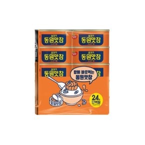 동원 맛참 고소 135g X 10개