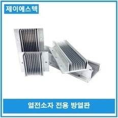 열전소자 펠티에소자 냉각기 전용 방열판 60x165mm