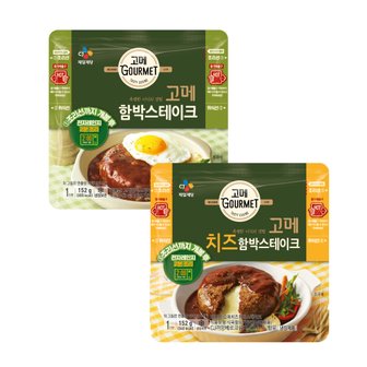  CJ 고메 냉장 함박스테이크 152g 5개+치즈 함박스테이크 152g 5개