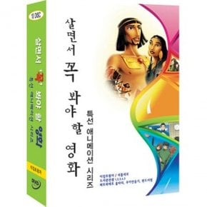 [DVD] 살면서꼭봐야할영화: 특선애니메이션 (10disc)- 이집트왕자, 도서관전쟁, 리틀네모, 패트와매트3종