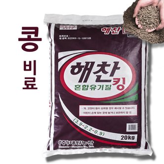 대원농산 콩 비료/ 자원순환 유기질비료 해찬 혼합유기질 킹 20kg