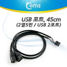 USB 포트, 45cm(2포트 AF*2) 2열 5핀 NA116