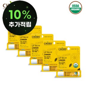 찹스 친환경 유기농 레몬 립밤 5개 아기 임산부 어린이 전용 입술보호제 USDA 오가닉 인증