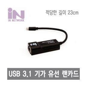 IN-U31LANCB USB 3.1 TO 기가 랜카드/TYPE C 기가랜