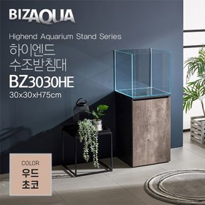 BIZAQUA 하이엔드 수조받침대 우드초코 BZ3030HE