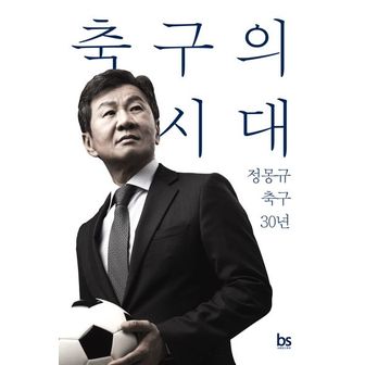 교보문고 축구의 시대