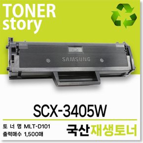 삼성 흑백 프린터 SCX-3405W 호환용 프리미엄 재생토너