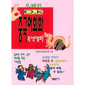 중국어회화: 즉석대화