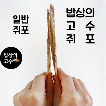  밥상의고수 국산 삼천포 쥐포 프리미엄 쥐포 두꺼운 국내산 쥐치 250g 300g