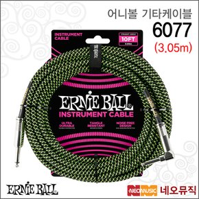 어니볼기타케이블 10FT Straight Cable 6077 / 3.05m