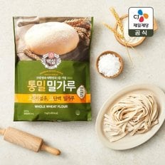 백설 통밀밀가루 1kg x2개