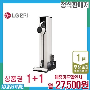 오브제 코드제로 A9S 엘지청소기 베이지 AX9974WE 렌탈 5년 40500